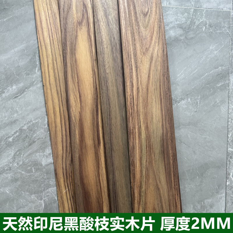 天然印尼黑酸枝纯实木板薄片DIY手工模型激光雕刻材料木皮厚度2mm