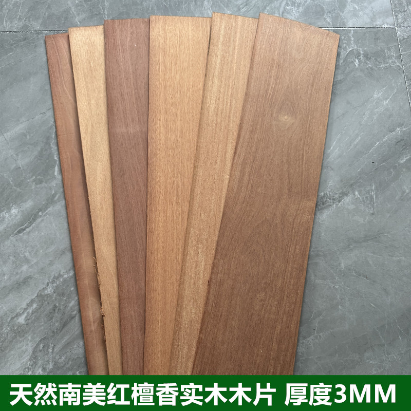 天然南美红檀香纯实木板薄片DIY手工模型激光雕刻材料木皮厚度3mm