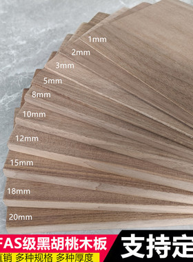北美FAS级黑胡桃实木薄板木片木条手工diy模型激光雕刻材料定制