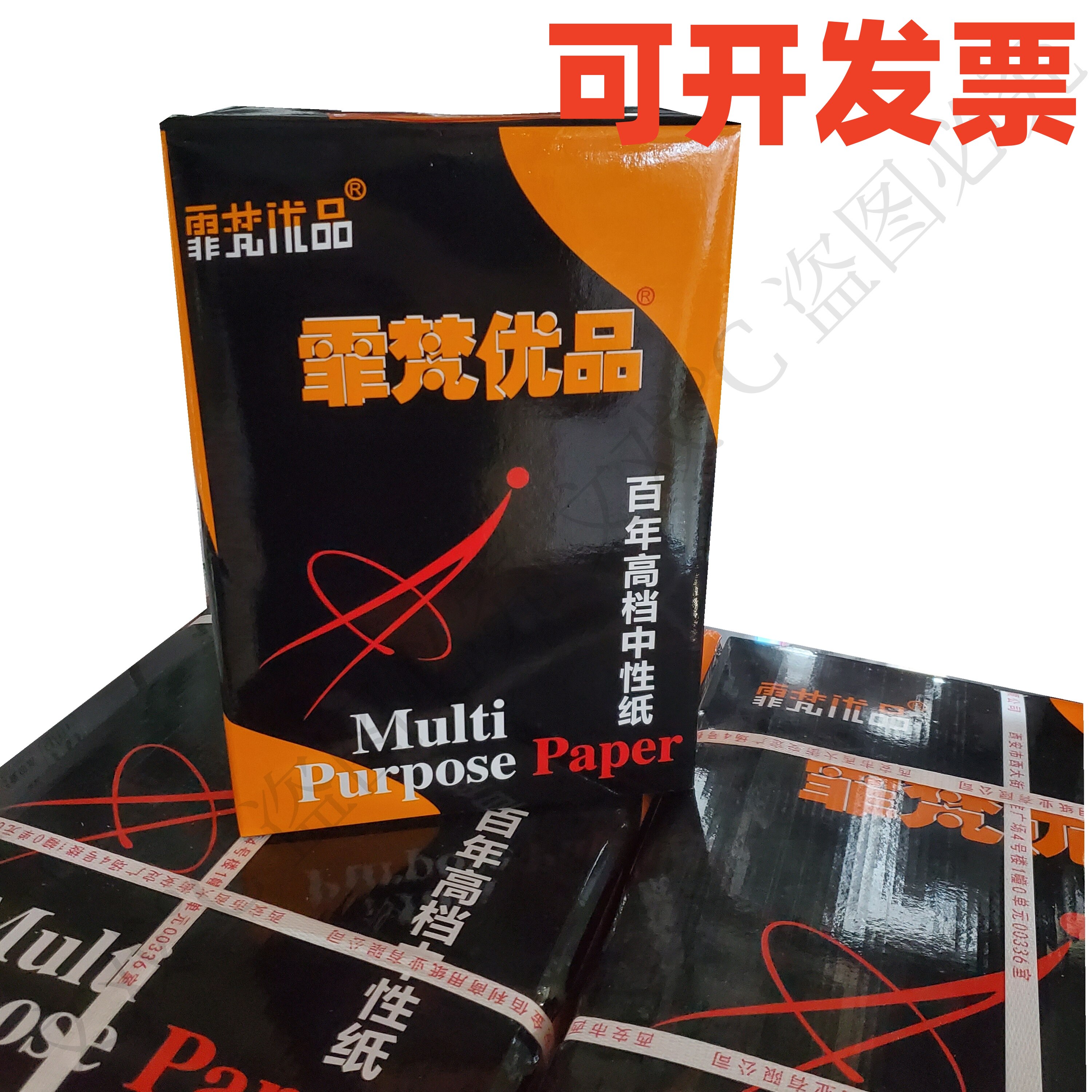 整箱菲梵优品A4复印纸70g/a3试卷打印纸a5凭证纸白纸办公用纸纸张