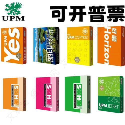 整件UPM复印纸A4纸70g新好绿佳印益思a4打印纸白纸试卷打印办公纸