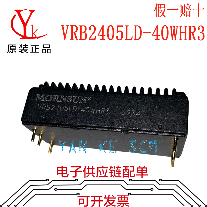 VRB2405LD-40WHR3电源模块