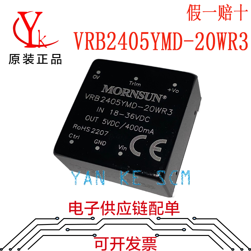 品VRB2405YMD-20WR3电源模块