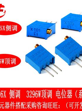 3296X 3296W 侧/顶可调电位器 1K2K5K50K100K200K500K1M RES-ADJ