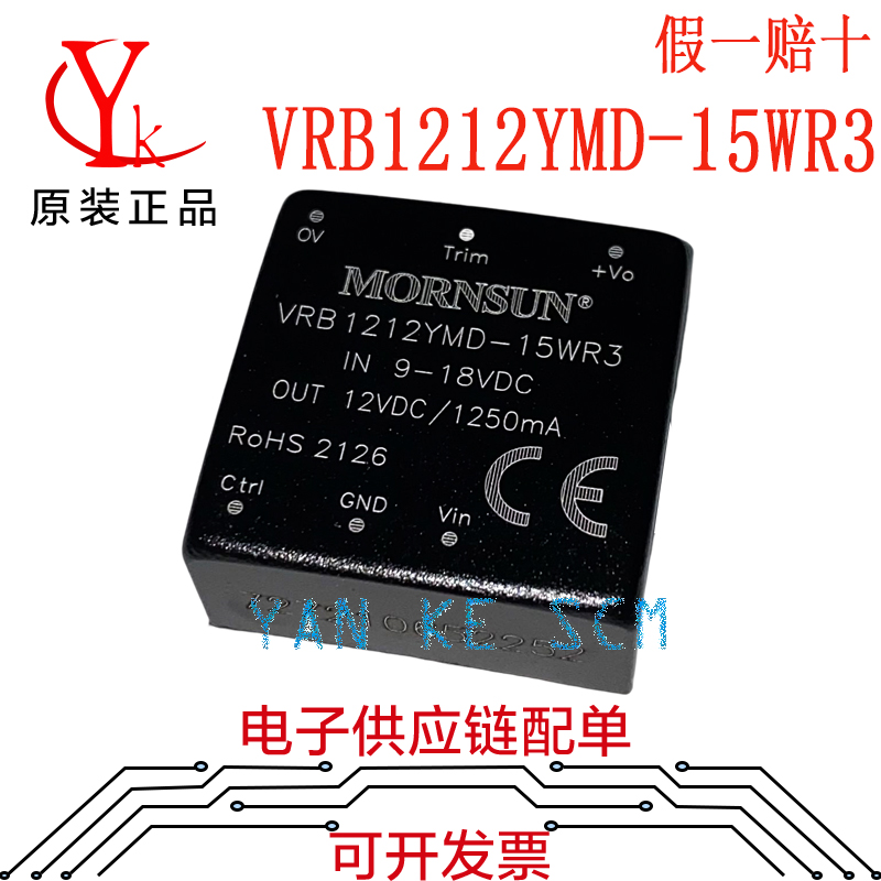 VRB1212YMD-15WR3电源模块