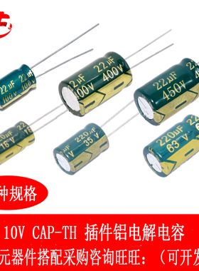 10V插件铝电解电容  470UF 220UF 1000UF 4700UF 100UF  CAP-TH