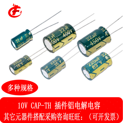 10v直插铝电解电容CAP-TH