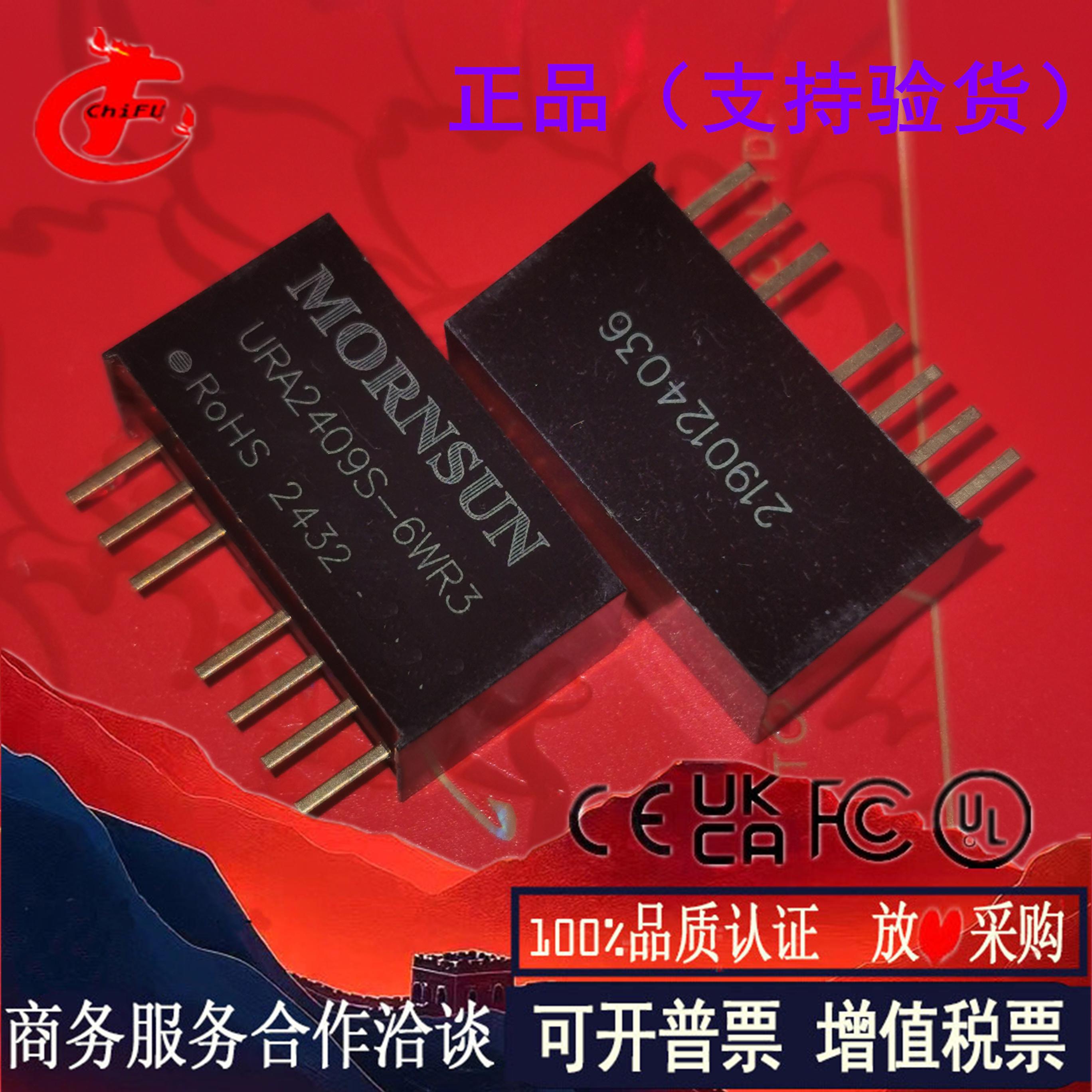 URA2409S-6WR3DC-DC电源模块