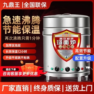 九鼎王煮面炉商用多功能电热燃煤气节能煮面桶卤煮煲汤水饺保温炉
