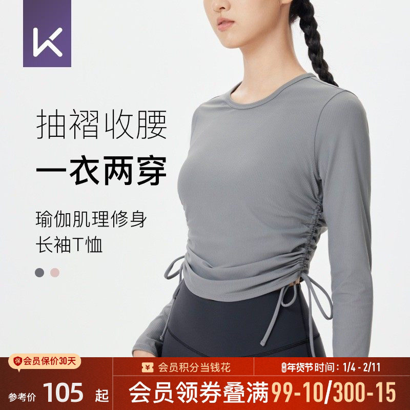Keep速干瑜伽服女运动上衣修身高弹可调节T恤普拉提跑步健身长袖,运动服/休闲服装,运动T恤,淘宝优惠券,粉丝福利购,淘宝优惠卷