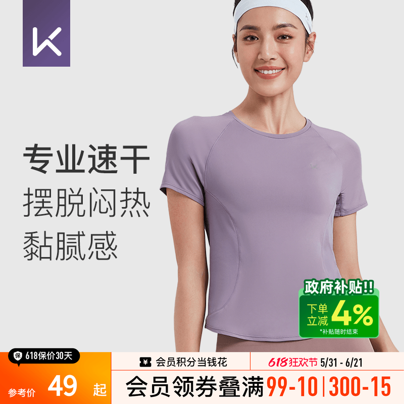 Keep运动短袖T恤女速干瑜伽服跑步运动上衣修身短款健身服休闲