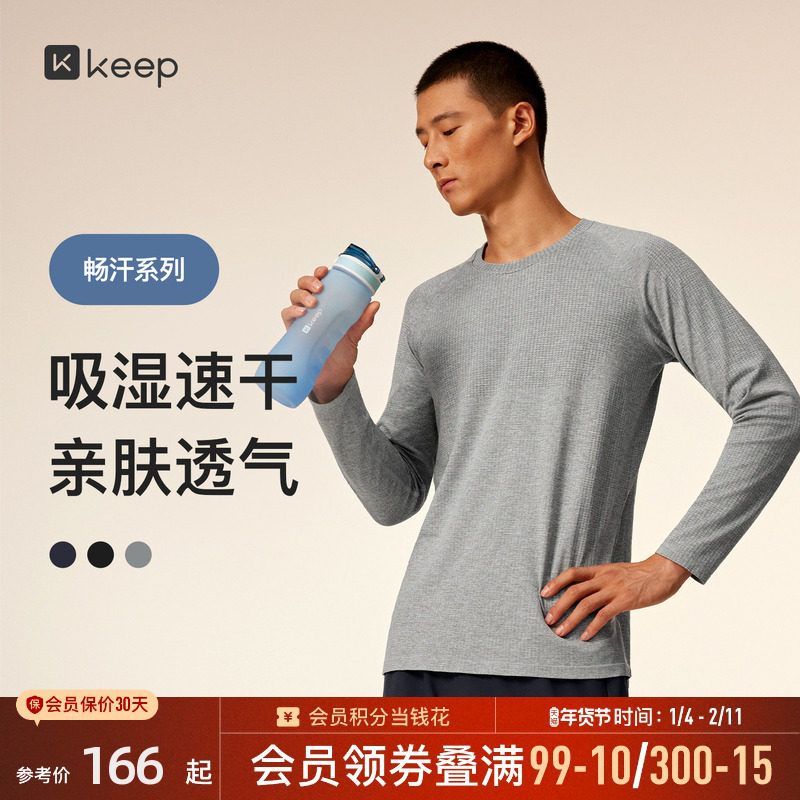 Keep速干吸湿无缝coolmaxT恤男士长袖运动健身上衣冬8657,运动服/休闲服装,运动T恤,淘宝优惠券,粉丝福利购,淘宝优惠卷