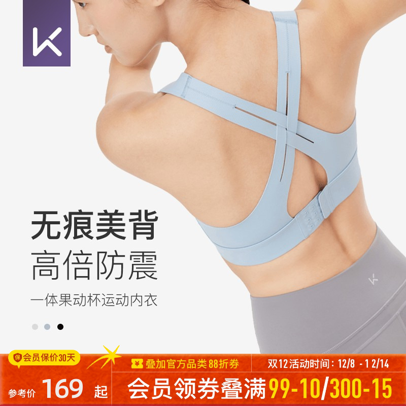 Keep高强度运动防震运动内衣女