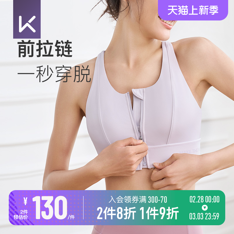 Keep前拉链运动内衣女收副乳一体式高强度防震跑步健身大胸文胸