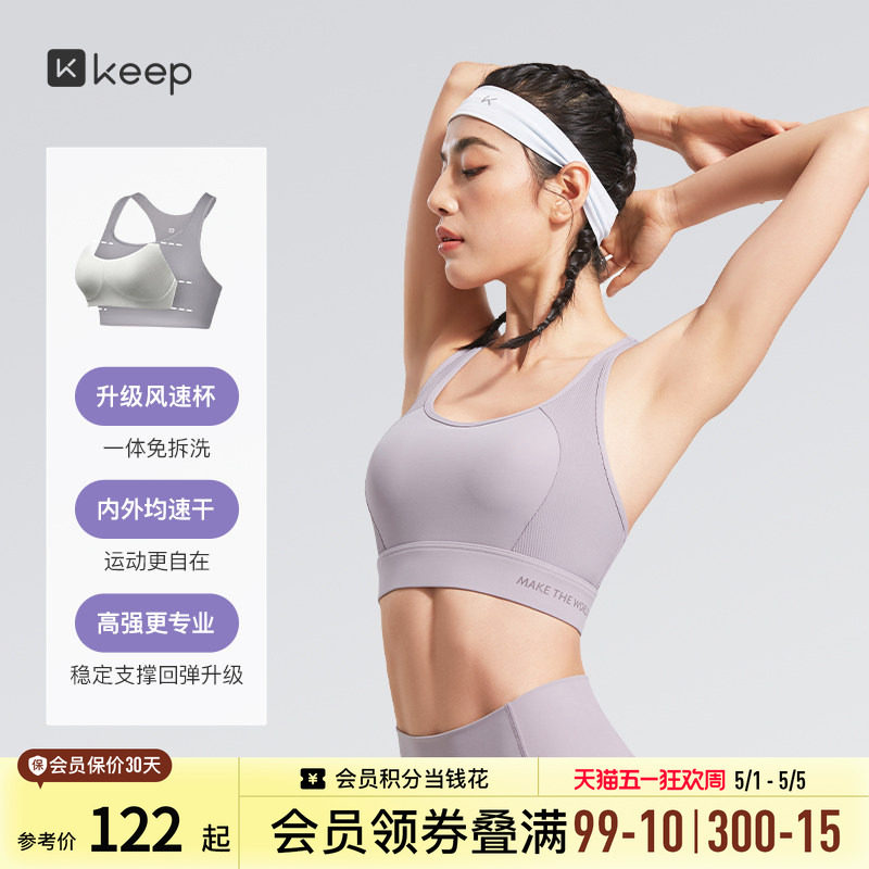 Keep高强度速干户外运动内衣女跑步文胸健身防震防下垂美背收副乳