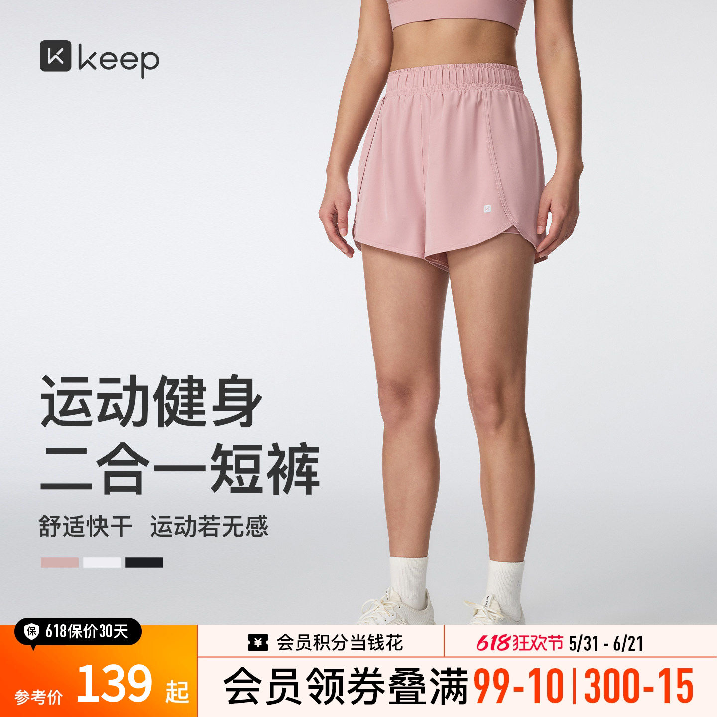 【新品】Keep女士速干透气二合一运动跑步短裤速干宽松抑菌0709