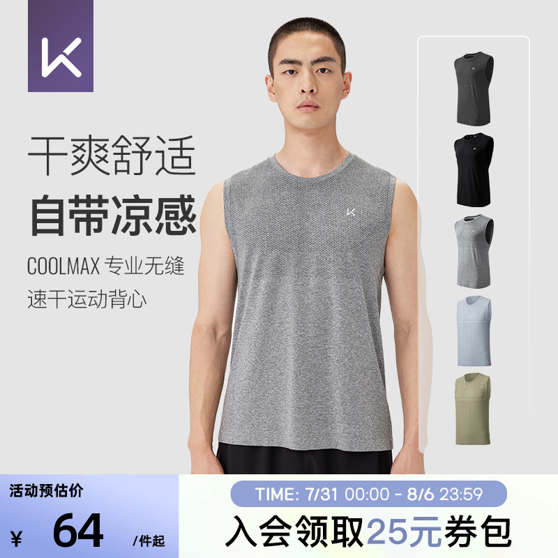 Keep无缝速干运动背心男