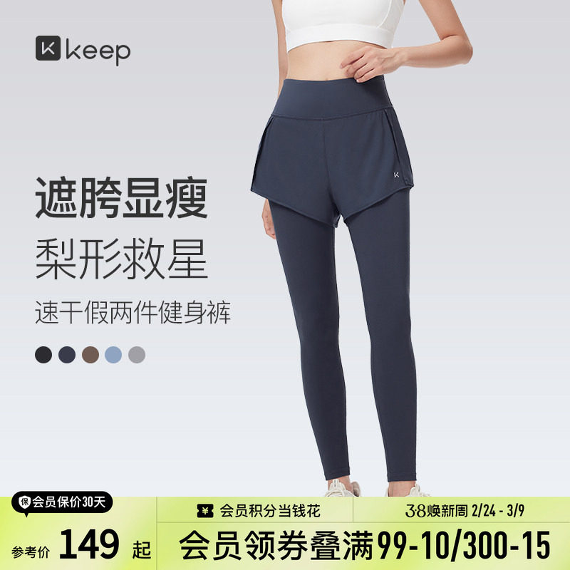 Keep假两件运动长裤健身裤女士专业跑步防卷边收腰外穿瑜伽裤春季