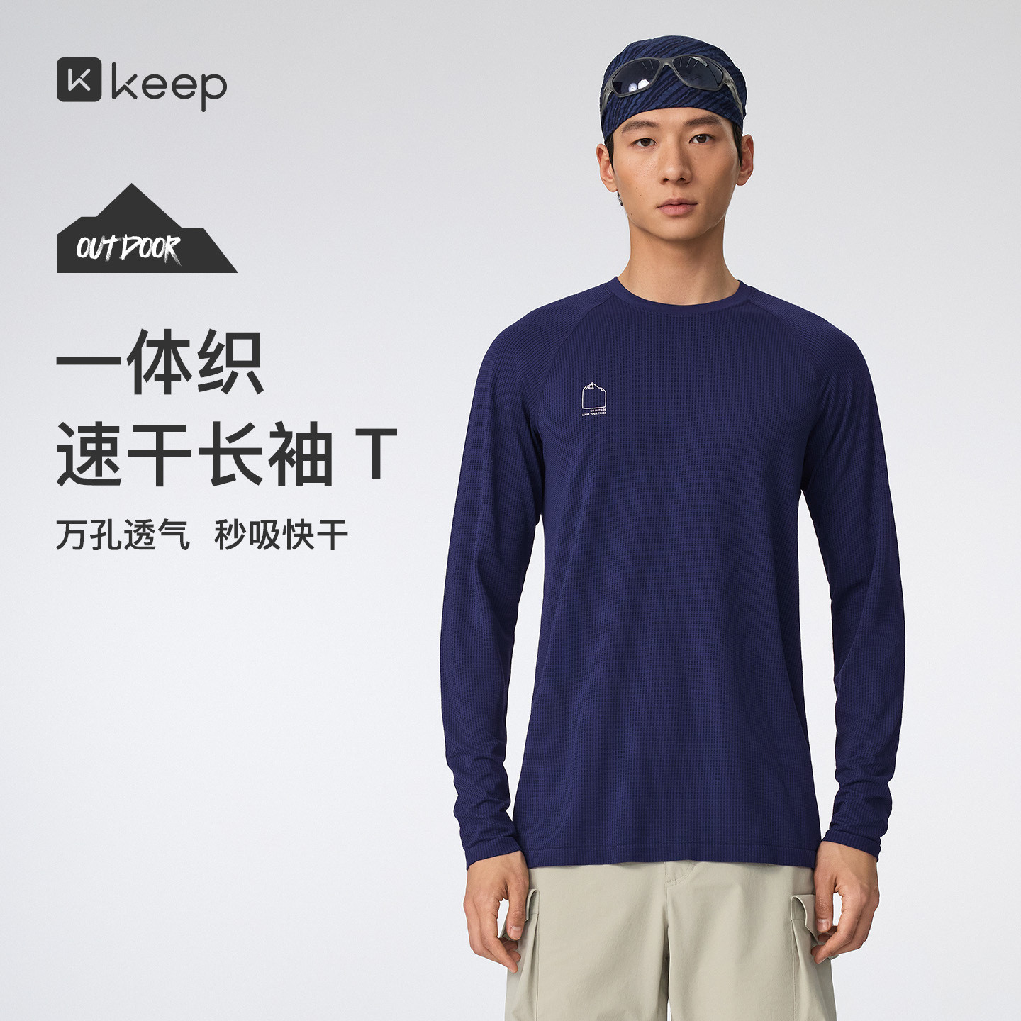 【新品】Keep男士吸湿速干抗菌轻量长袖一体织轻户外透气T恤41072,运动服/休闲服装,运动T恤,淘宝优惠券,粉丝福利购,淘宝优惠卷