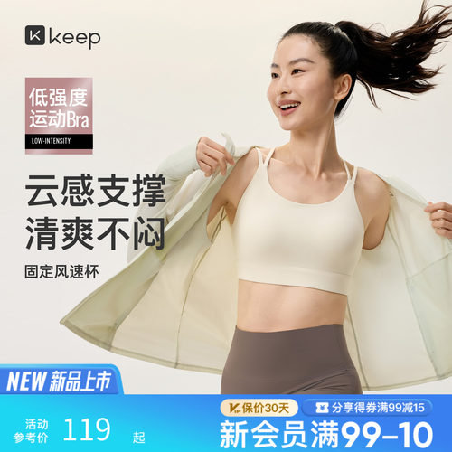 Keep女运动内衣低强度吸湿速干