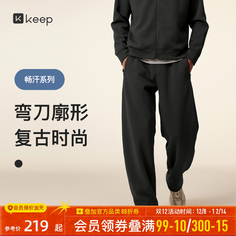 Keep运动微廓男针织舒适长裤