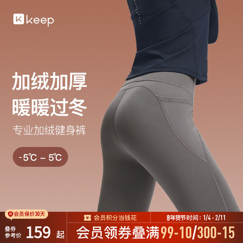 Keep秋冬加绒瑜伽裤女高腰外穿紧身裤加厚健身裤打底跑步裤运动裤