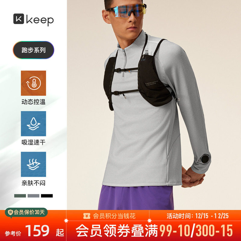 【新品】Keep男装运动速干长袖T恤冬户外半拉链立领健身跑步外套