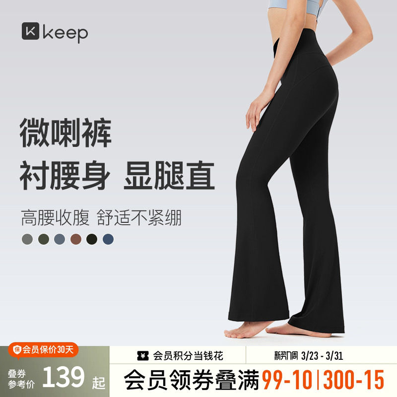 Keep喇叭裤新款提臀女士外穿收腰瑜伽裤收腹微喇运动健身休闲裤春
