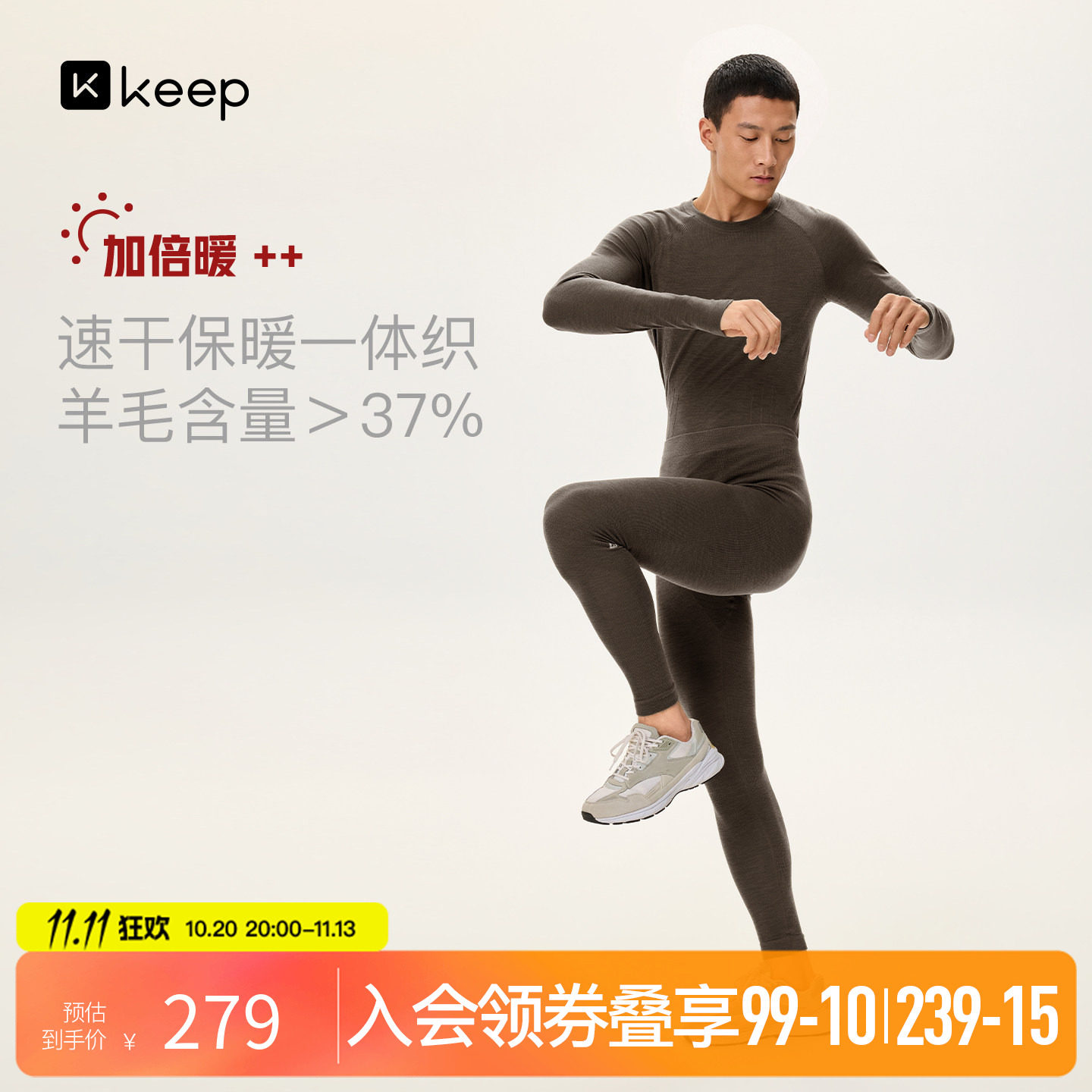 Keep男士秋冬新款美利奴羊毛一体织户外保暖跑步速干衣裤套装