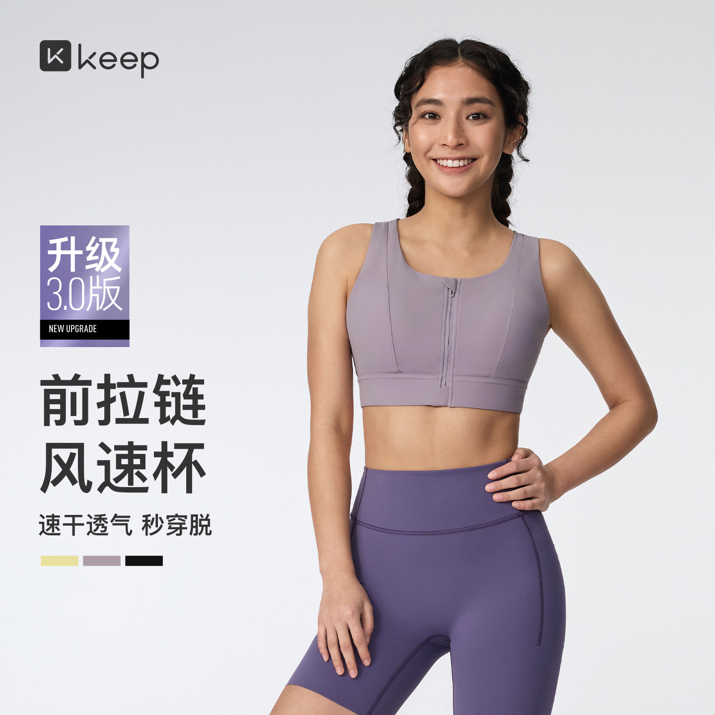 【新品】Keep女士高强瑜伽速干网眼拼接前拉链固定杯运动内衣0594
