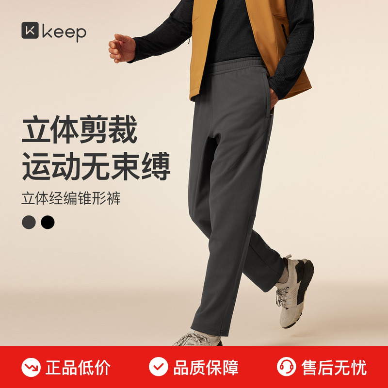 Keep秋冬运动锥形男士磨毛长裤