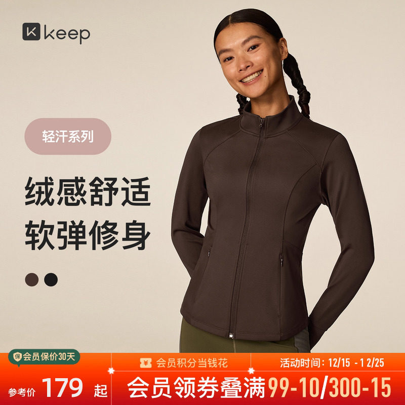 【新品】Keep运动健身女士高弹修身拉链抓绒上衣瑜伽外套秋冬9382
