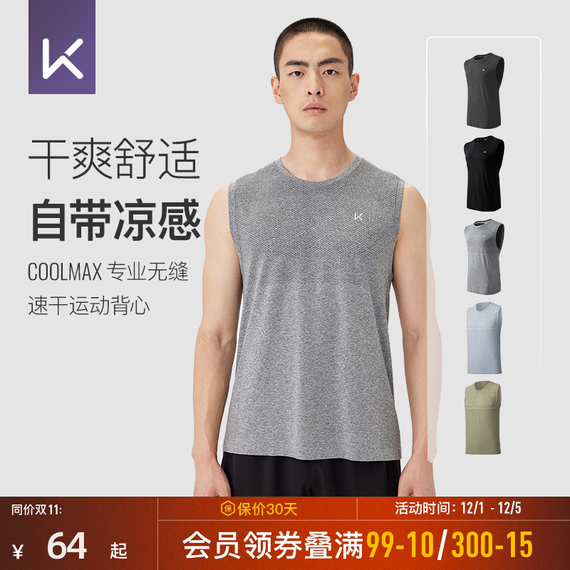 Keep无缝运动背心男跑步篮球T恤