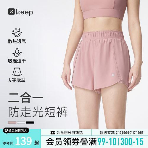 Keep防走光速干透气运动短裤女