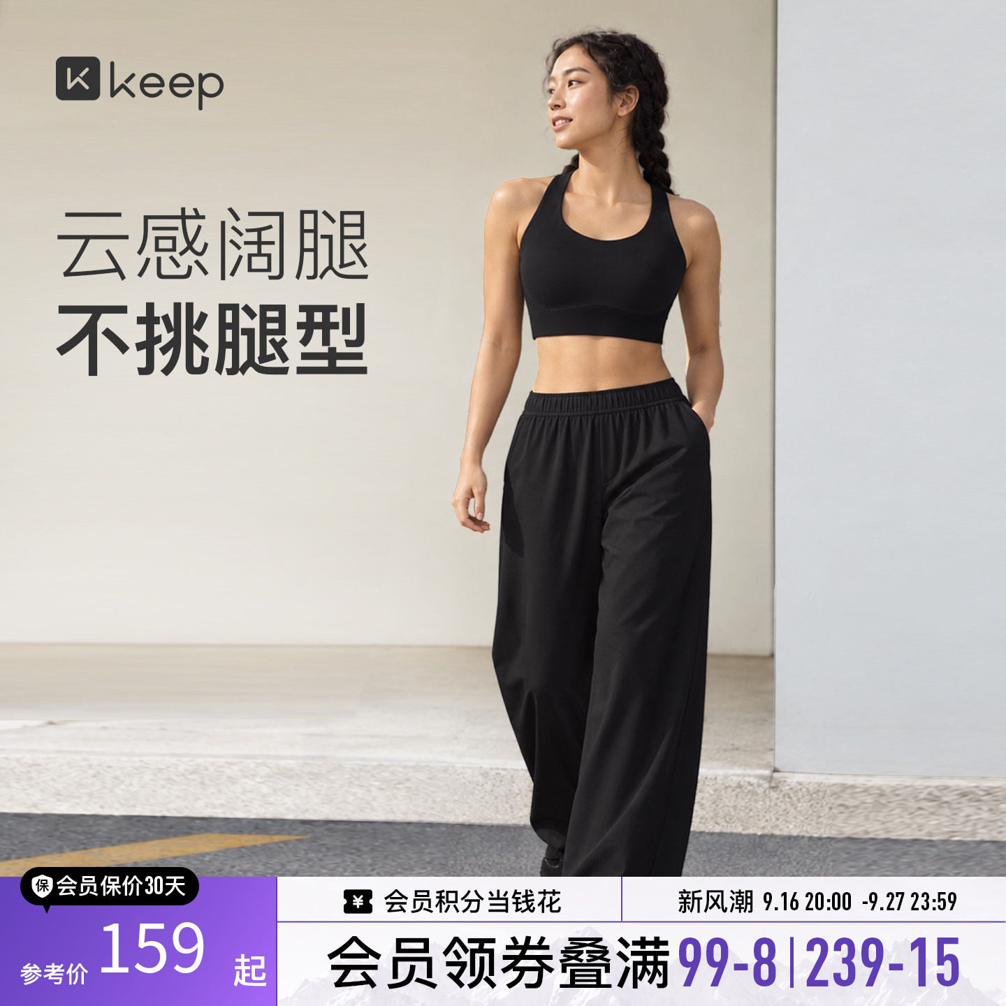 Keep女士速干瑜伽阔腿长裤