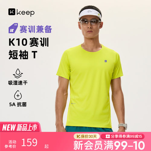 Keep速干抗菌男跑步短袖T恤