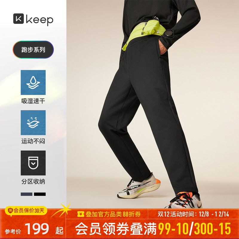 Keep男速干弹力跑步运动长裤