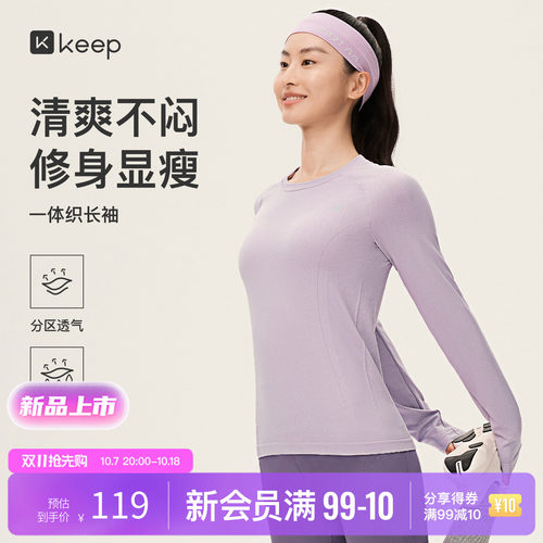 Keep女无缝一体织瑜伽长袖速干