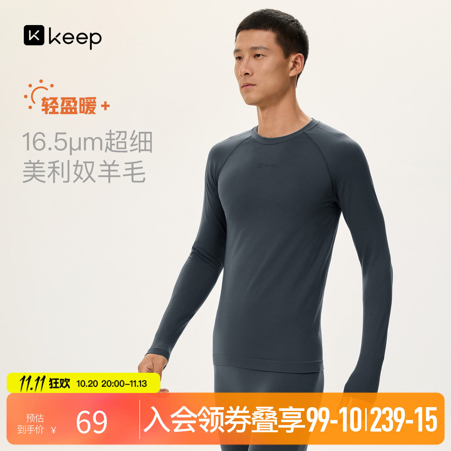 Keep美利奴羊毛一体织速干衣男T恤户外运动徒步保暖套装上衣女秋