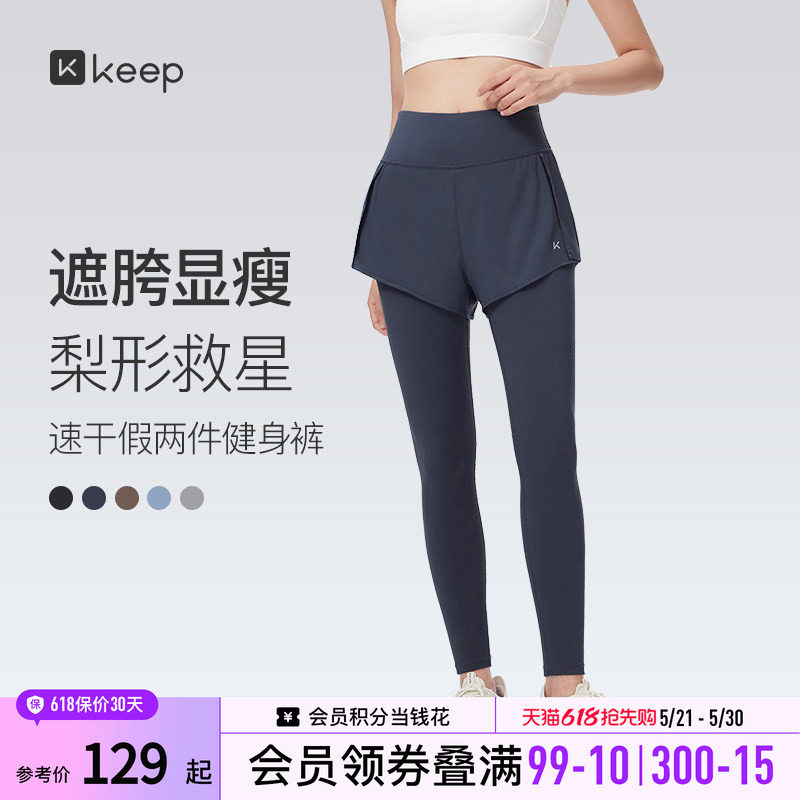 Keep假两件运动长裤凉感速干健身裤女士专业跑步网球普拉提瑜伽裤