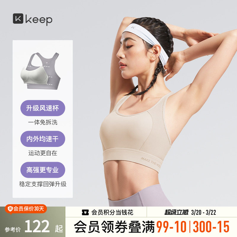 Keep高强度速干户外运动内衣女跑步文胸健身防震防下垂美背收副乳