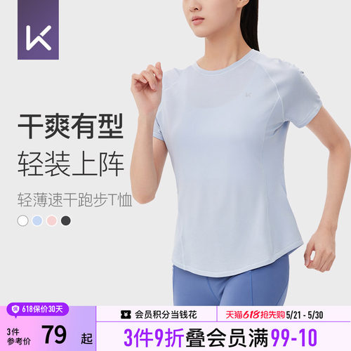 Keep速干透气短袖女跑步健身T恤