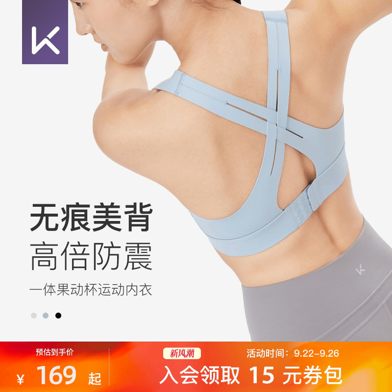 Keep高强度运动防震运动内衣女