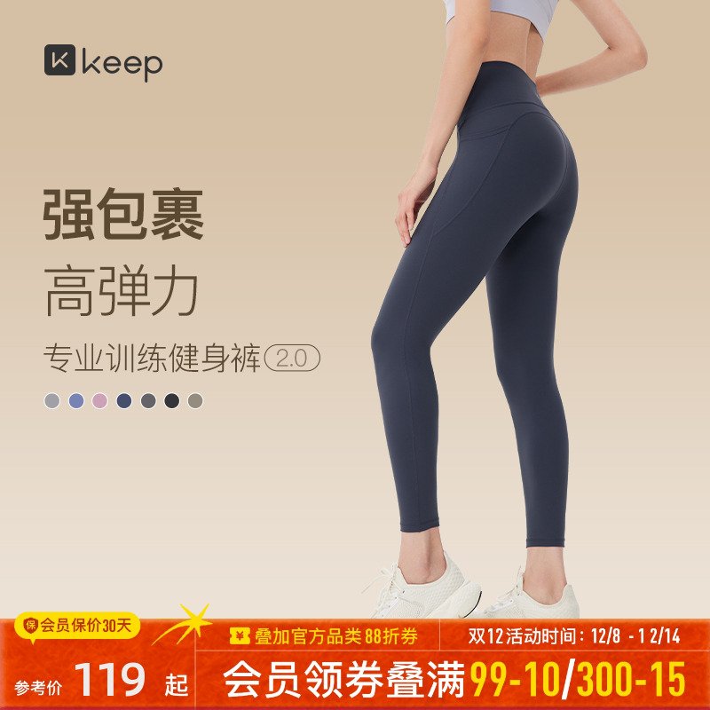 Keep瑜伽裤女士提臀运动健身裤加绒保暖打底长裤跑步紧身裤秋冬季