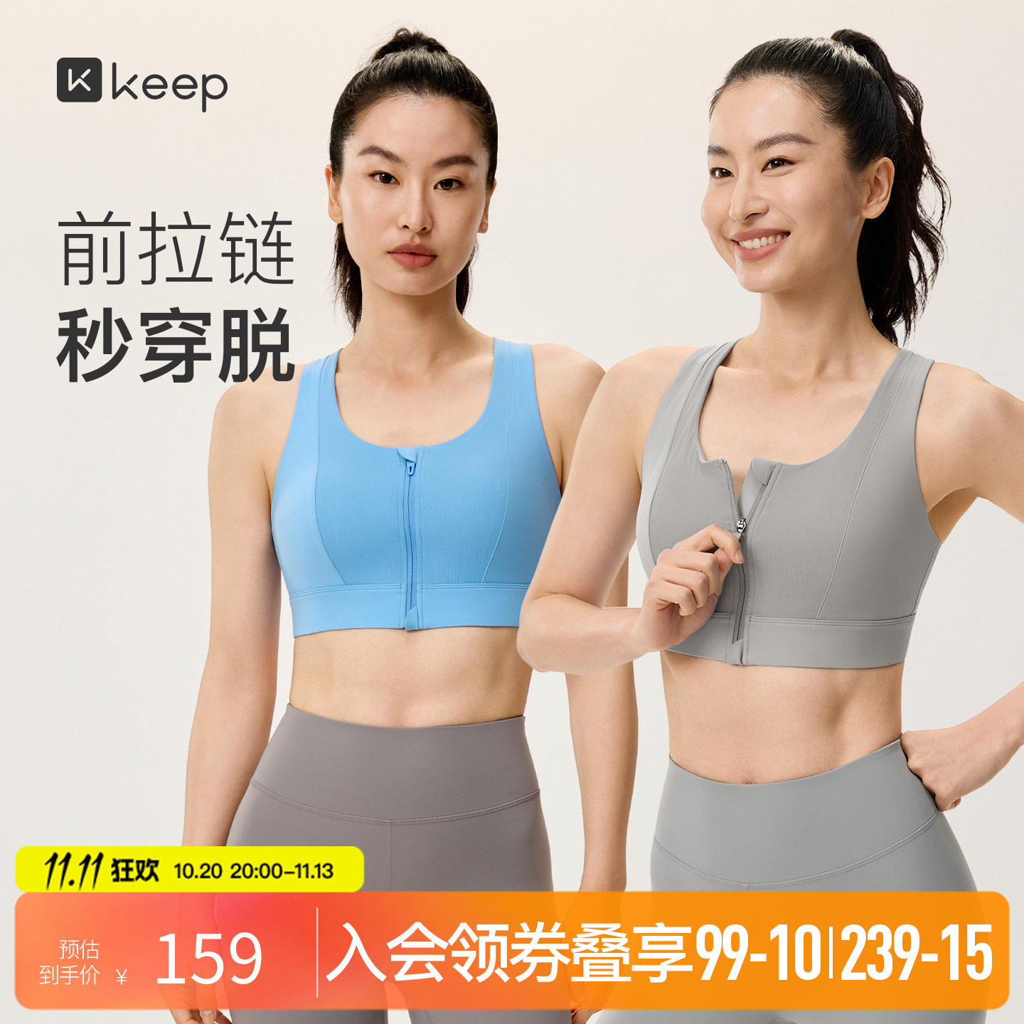 Keep运动内衣前拉链新款专业瑜伽服女高强度防震背心跑步健身文胸