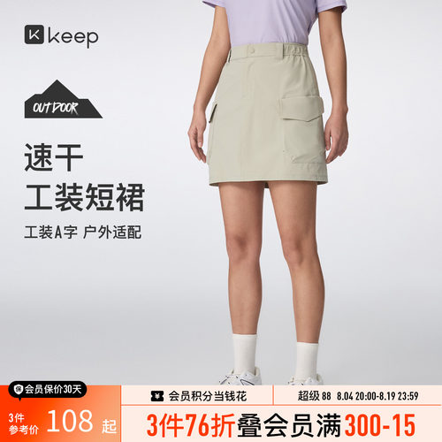 Keep户外运动速干工装裙裤