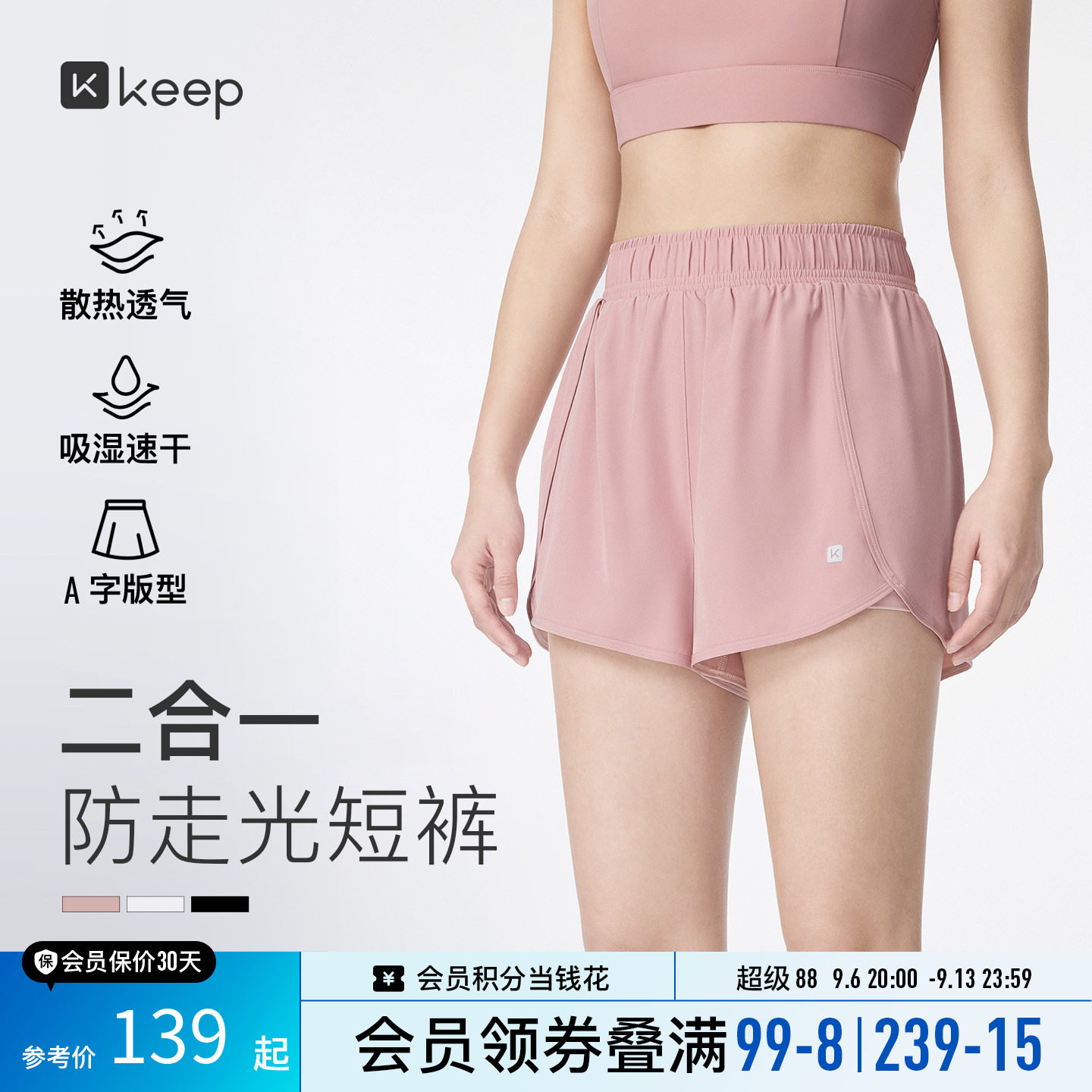 Keep防走光速干透气运动短裤女图片