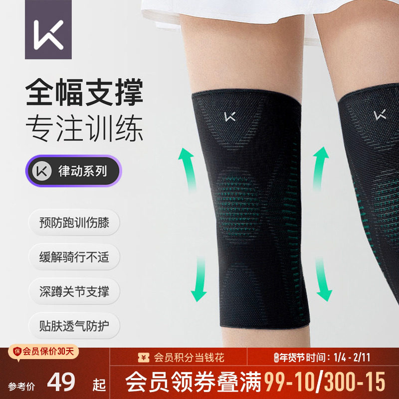 Keep运动护膝篮球跑步专用男专业女关节羽毛球跳绳登山护膝盖护具,运动/瑜伽/健身/球迷用品,运动护膝/髌骨带,淘宝优惠券,粉丝福利购,淘宝优惠卷