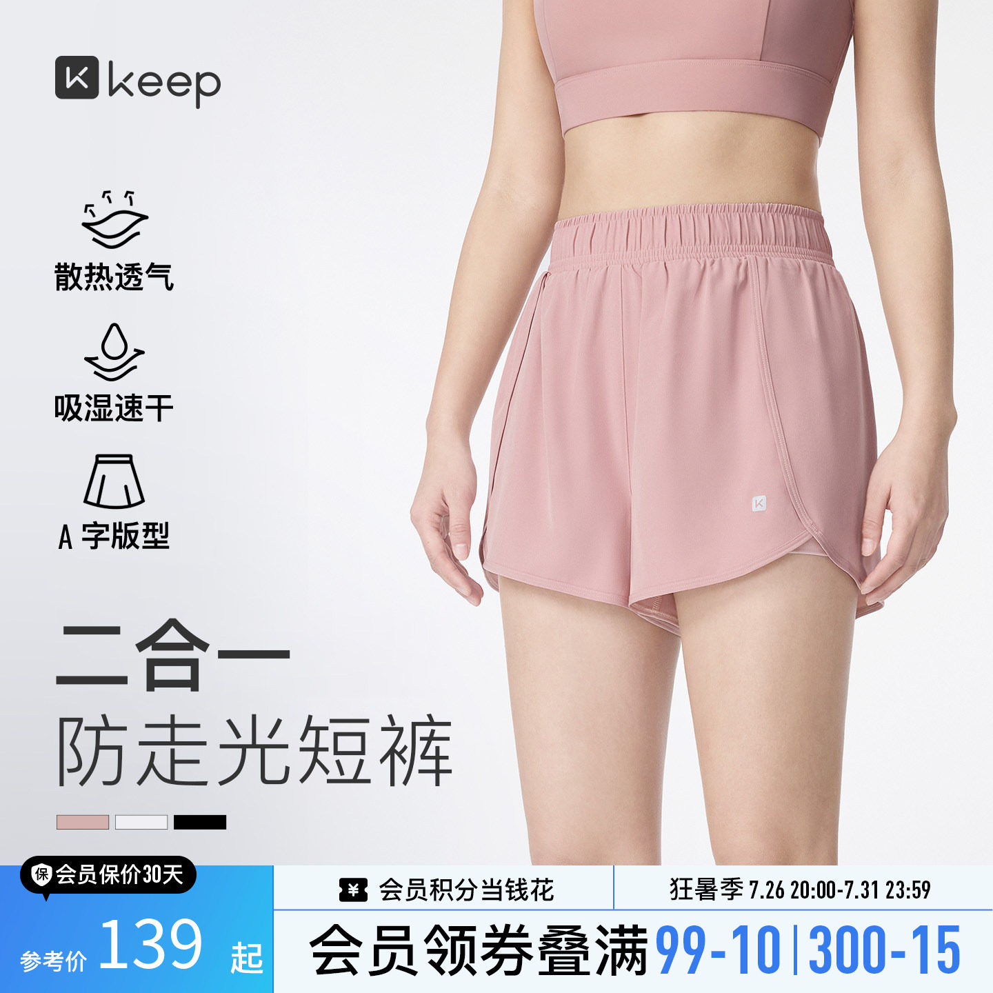Keep运动短裤女速干透气假两件带内衬防走光瑜伽跑步训练健身裤夏