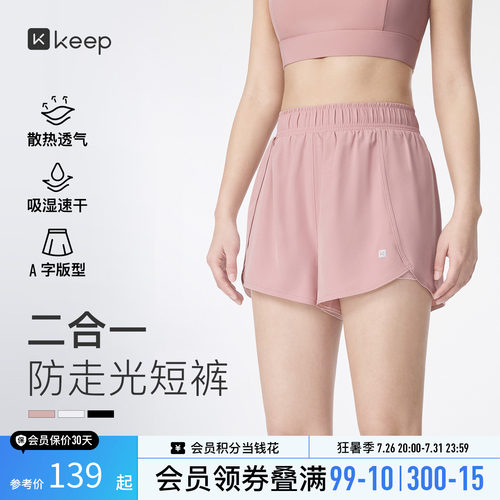 Keep防走光速干透气运动短裤女